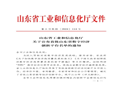 山東省首批！