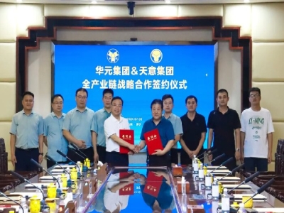 深化合作！天意機(jī)械與山東華元建設(shè)集團(tuán)簽署戰(zhàn)略合作協(xié)議